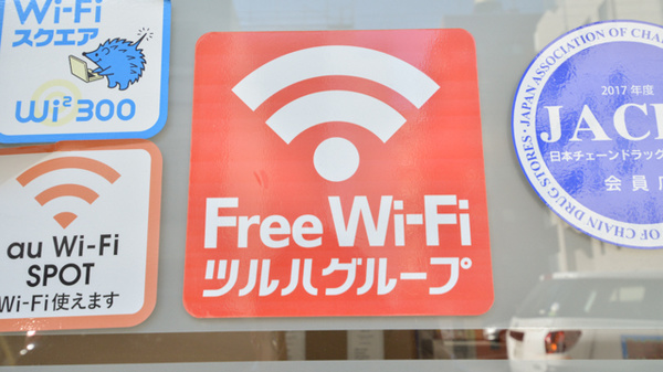 ウォンツ薬局光町２号店のWi-Fiサービス