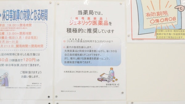 ウォンツ楠木薬局のジェネリック対応