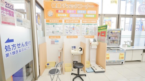 ウォンツ福山伊勢丘薬局の血圧計