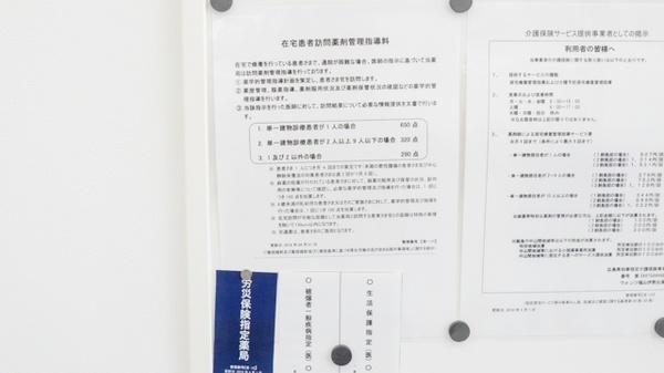 ウォンツ福山伊勢丘薬局の在宅対応