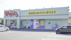 ウォンツ祇園薬局の外観