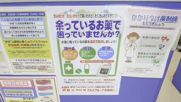 ウォンツ相田薬局の残薬回収サービス