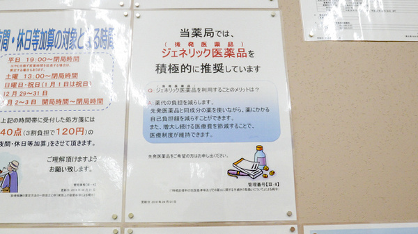 ウォンツ平和大通り薬局のジェネリック対応