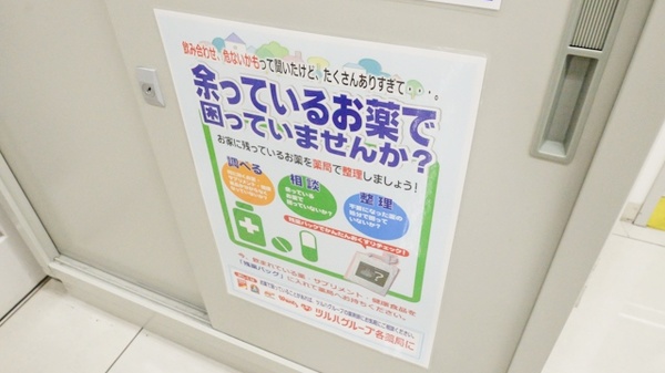 ウォンツ八丁堀薬局の残薬回収サービス