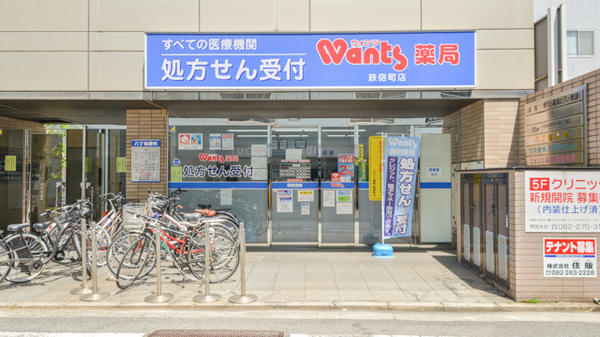 ウォンツ薬局鉄砲町店の外観