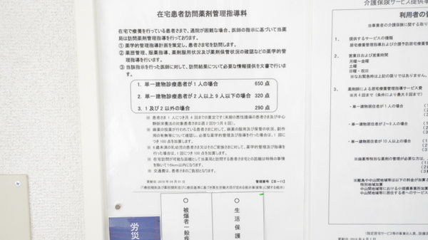 ウォンツ薬局鉄砲町店の在宅対応