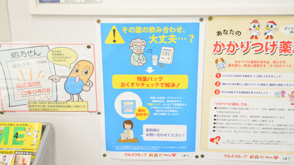 ウォンツ薬局鉄砲町店の残薬回収サービス