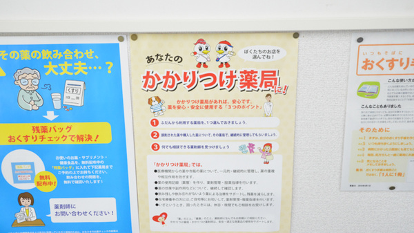 ウォンツ薬局鉄砲町店のかかりつけ薬局対応