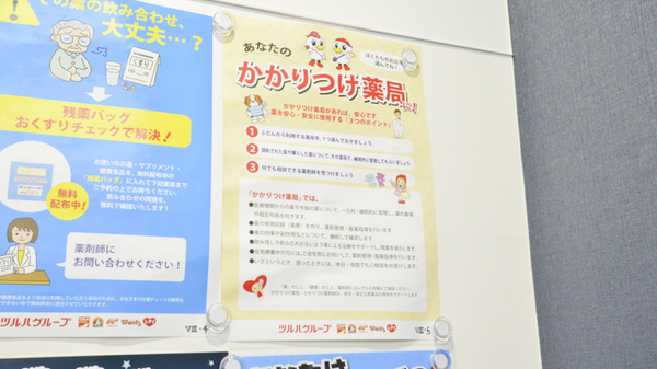 ウォンツ八幡西薬局のかかりつけ薬局対応