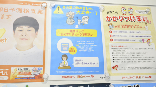 ウォンツ八幡西薬局の残薬回収サービス