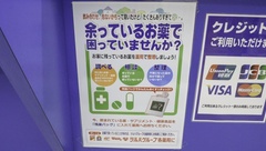ウォンツ地下街シャレオ薬局の残薬回収サービス