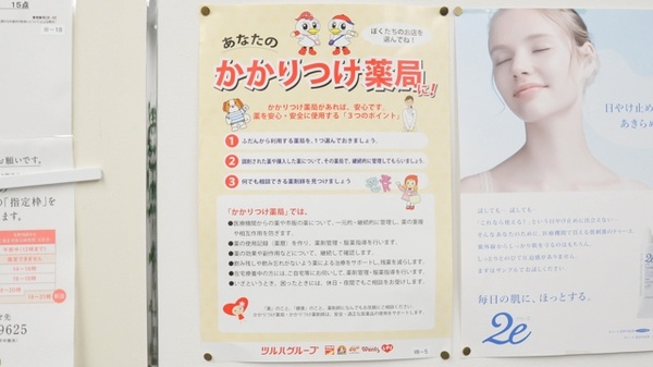 ウォンツ薬局八丁堀交差点前店(伊藤久芳堂ビル7F)のかかりつけ薬局対応