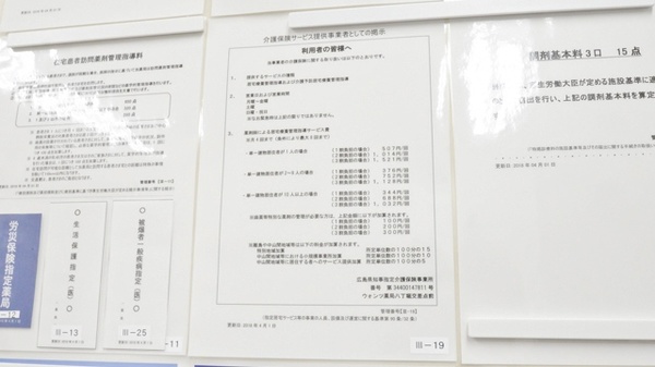 ウォンツ薬局八丁堀交差点前店(伊藤久芳堂ビル7F)の在宅対応