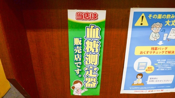 ウォンツ薬局八丁堀交差点前店(伊藤久芳堂ビル7F)の血糖値測定器