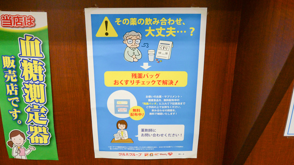 ウォンツ薬局八丁堀交差点前店(伊藤久芳堂ビル7F)の残薬回収サービス