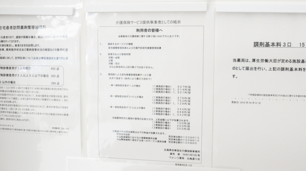 ウォンツ薬局白島通り店の在宅対応