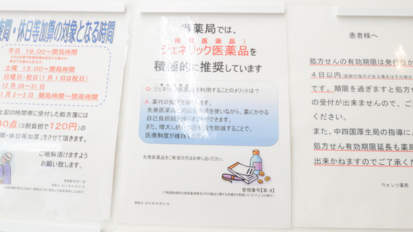 ウォンツ薬局白島通り店のジェネリック対応
