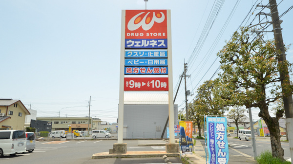 ウェルネス薬局　塩冶店の看板