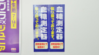 ウェルネス薬局　塩冶店の血糖値測定器
