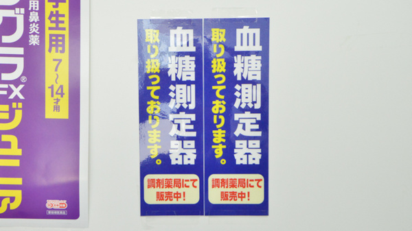 ウェルネス薬局　塩冶店の血糖値測定器