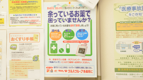 ウェルネス薬局　大田店の残薬回収サービス
