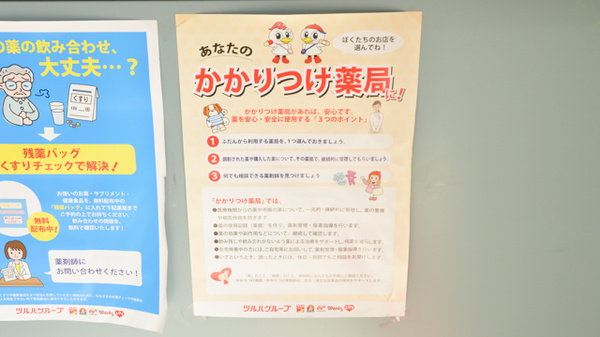 ウェルネス薬局　大田店のかかりつけ薬局対応