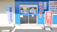 ウェルネス薬局　大田店の入口