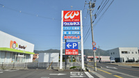 ウェルネス薬局　大塚店の看板