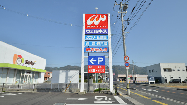 ウェルネス薬局　大塚店の看板