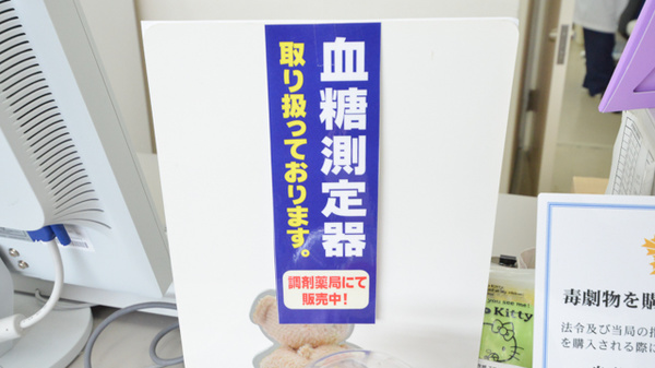 ウェルネス薬局　大塚店の血糖値測定器