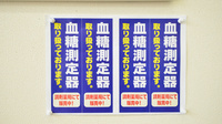 ウェルネス薬局　白枝店の血糖値測定器