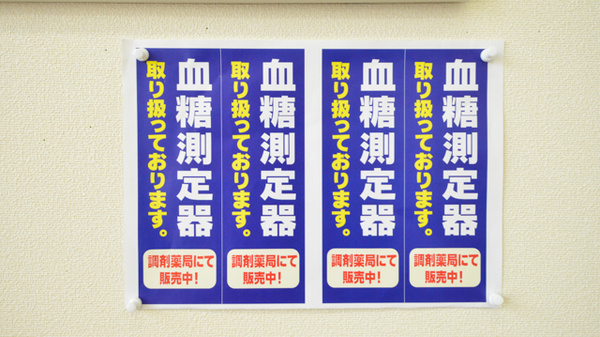 ウェルネス薬局　白枝店の血糖値測定器