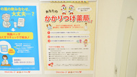 ウェルネス薬局　白枝店のかかりつけ薬局対応