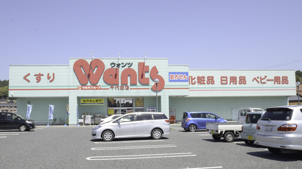 ウォンツ千代田薬局の外観
