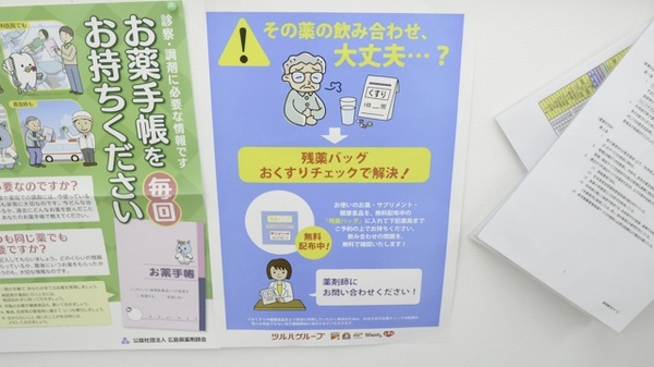 ウォンツ千代田薬局の残薬回収サービス