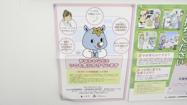 ウォンツ千代田薬局のかかりつけ薬局対応