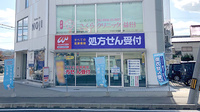 ウェルネス薬局益田日赤病院前店の外観
