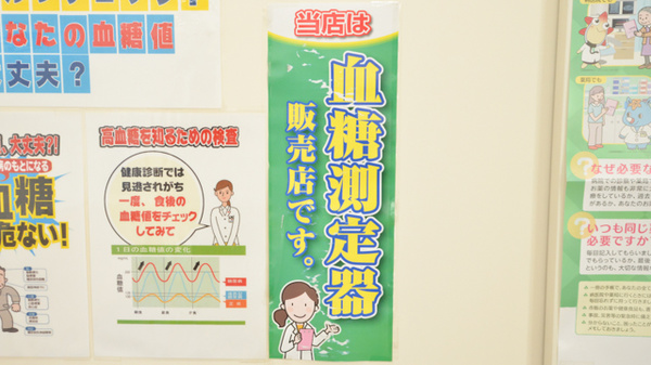 ウォンツ下温品薬局の血糖値測定器