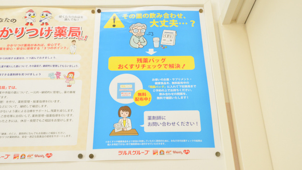 ウォンツ下温品薬局の残薬回収サービス