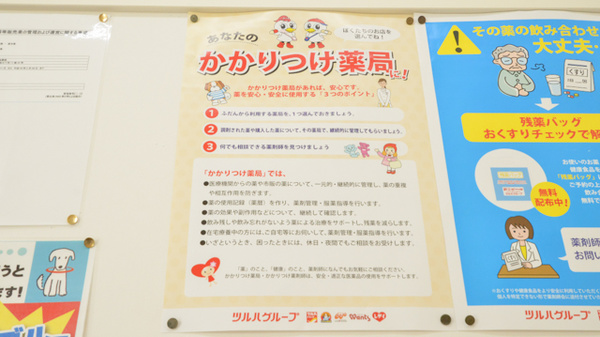 ウォンツ下温品薬局のかかりつけ薬局対応