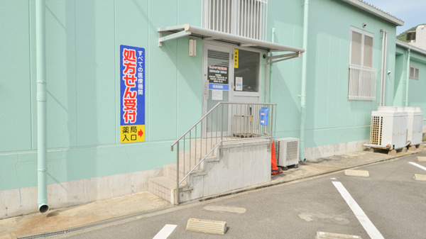 ウォンツ下温品薬局の入口