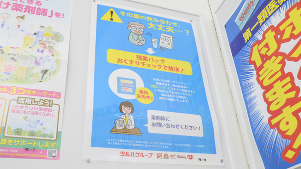 ウォンツフォレオ広島東薬局の残薬回収サービス