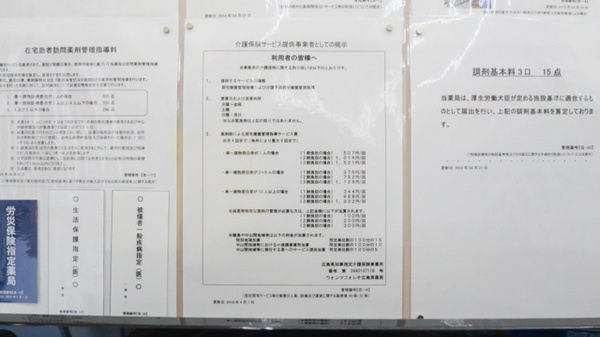 ウォンツフォレオ広島東薬局の在宅対応