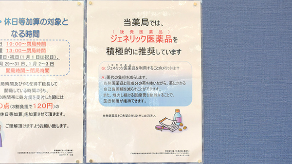 ウォンツ薬局安佐市民病院店のジェネリック対応