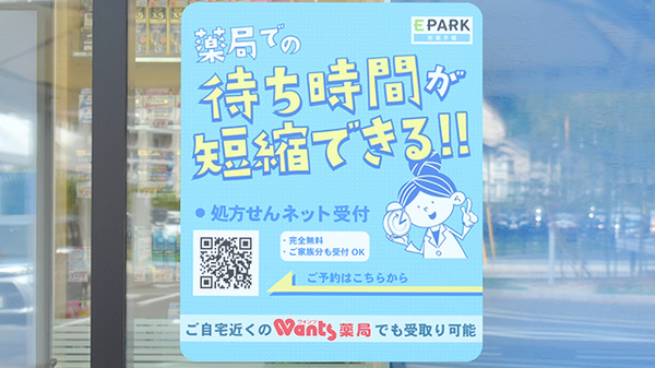 ウォンツ薬局安佐市民病院店の電子お薬手帳対応