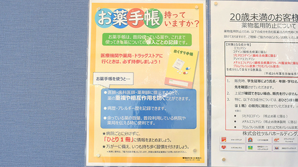 ウォンツ薬局安佐市民病院店のお薬手帳