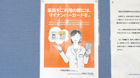 ウォンツ薬局安佐市民病院店のオンライン資格確認