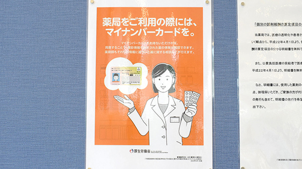 ウォンツ薬局安佐市民病院店のオンライン資格確認