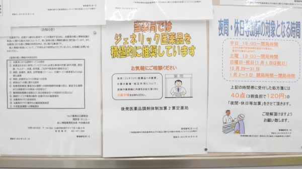 ウォンツ薬局古江駅前店のジェネリック対応