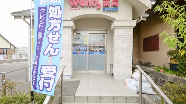 ウォンツ薬局古江駅前店の入口